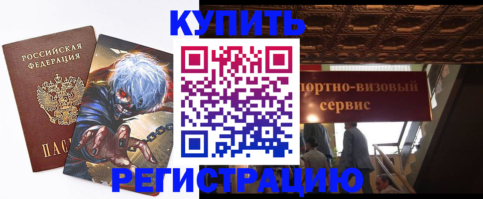 временная регистрация недорого в Далматово